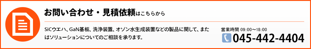 お問い合わせ・見積依頼はこちらから